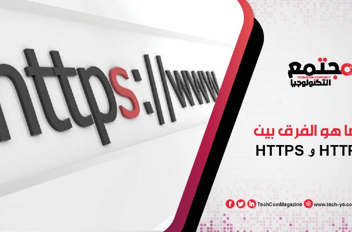 تفاوت بین HTTP و HTTPS چیست؟