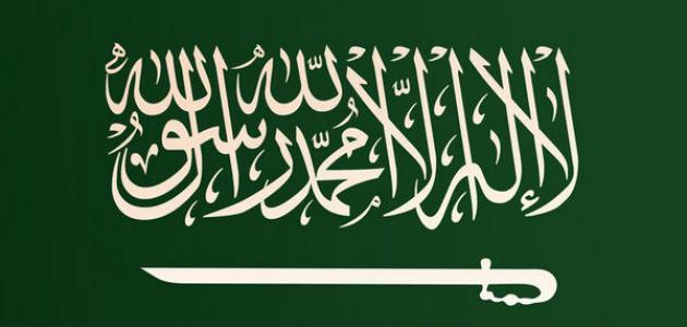 تاریخ اتحاد پادشاهی عربستان سعودی