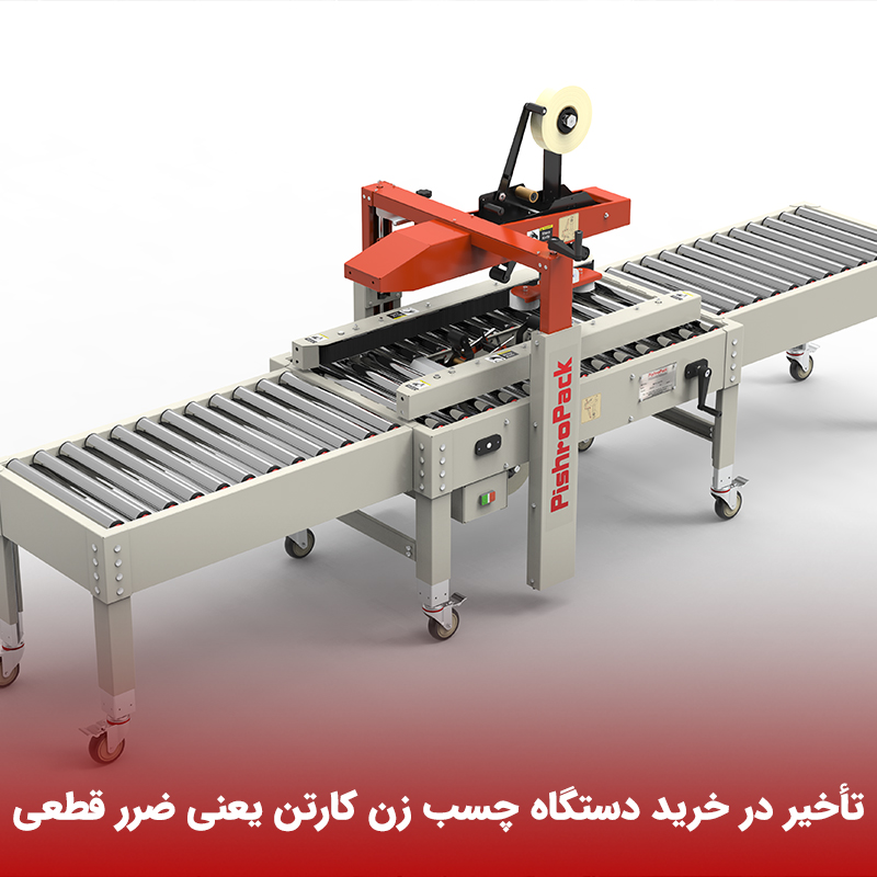 چسب زن کارتن