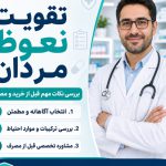 نکات مهم قبل از مصرف قرص تقویت نعوظ